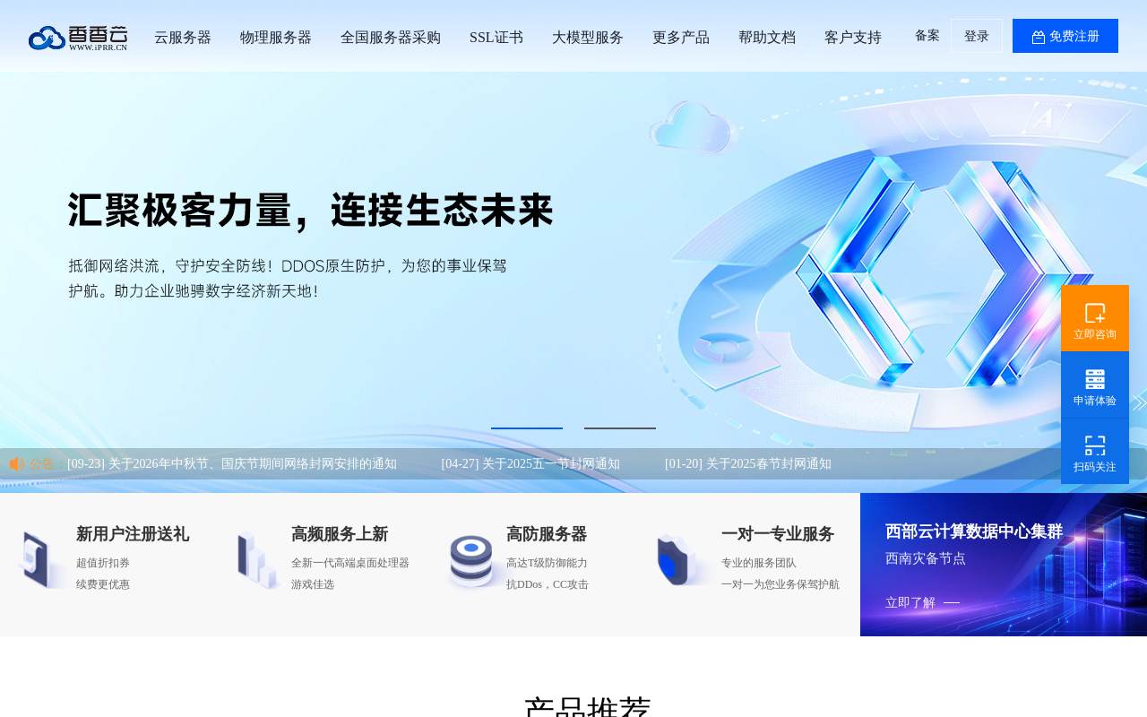 香香云 官网截图